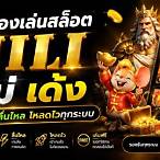 ทดลองเล่น alibaba jili